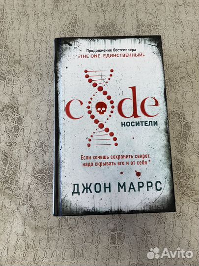 Книга Джона Марса : code. носители
