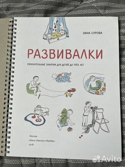 Развивалки Зина Сурова