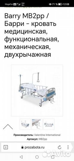 Медицинская кровать для лежачих больных