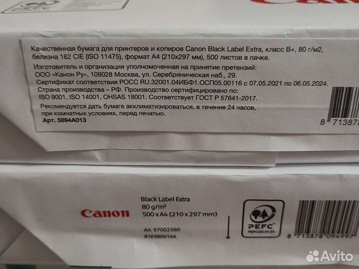 Бумага А4 Canon для принтеров