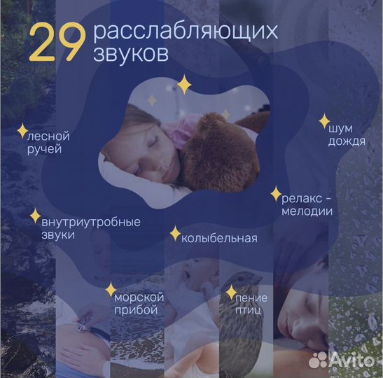 Ночник детский для сна с белым шумом