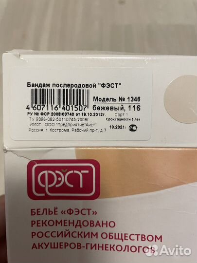 Бандаж послеродовой фэст