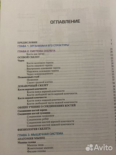 Атлас анатомии и физиологии человека