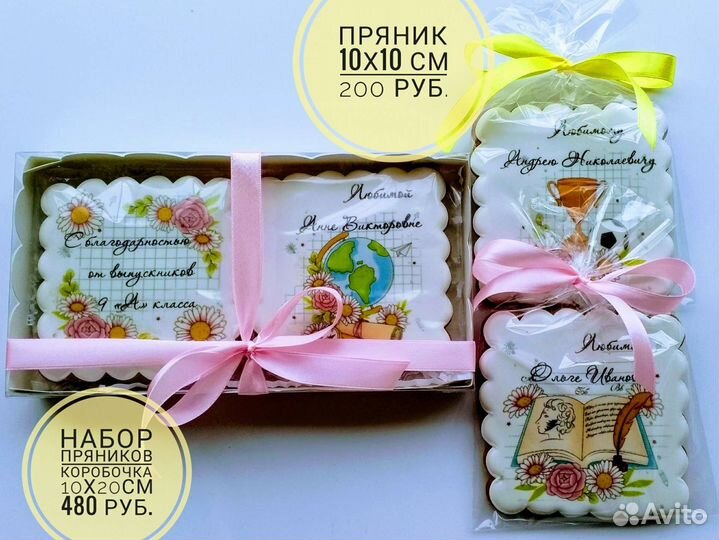Пряники с печатью на 1 сентября