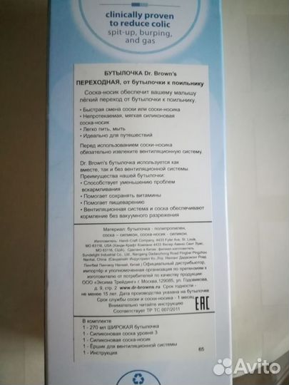 Бутылочка dr browns options+ новая 270 мл