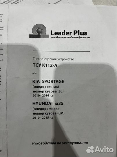 Фаркоп на hyundai ix35, kia sportage
