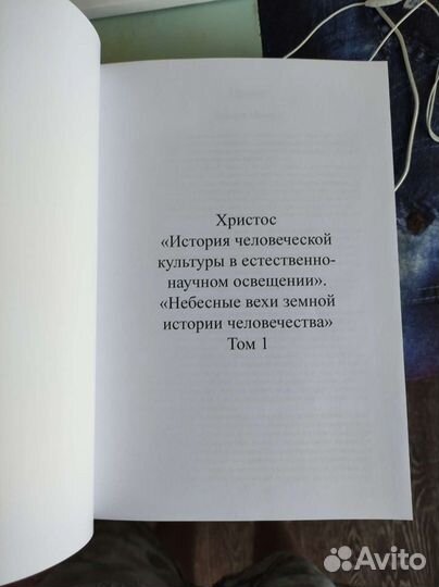 Морозов Христос книга первая