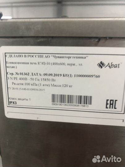 Печь конвекционная Abat кэп-10