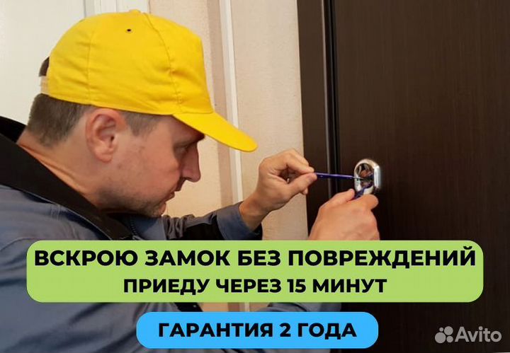 Взлом замков. Аварийный выезд.Вскрытие замков