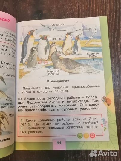 Окружающий мир. 1 класс. Часть 2. Учебник серии 