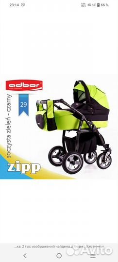 Коляска zippy 2 в 1