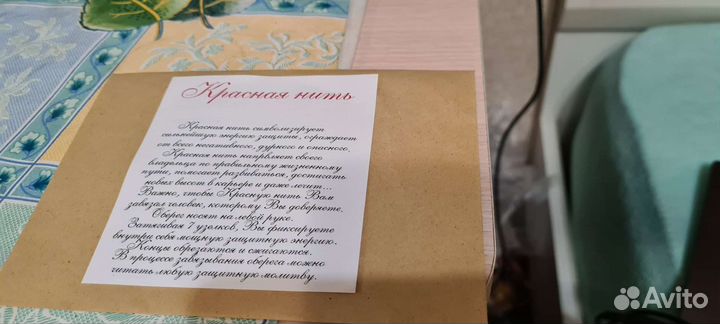 Красная нить amulet