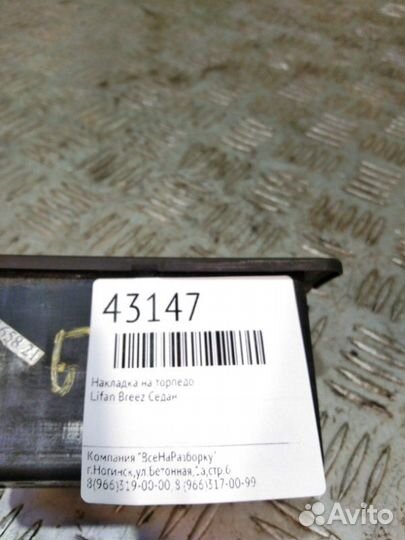 Блок управления светом Lifan Breez седан