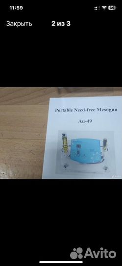 Аппарат для безиньекционной мезотерапии