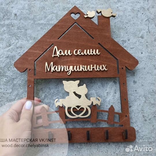 Фамильная ключница из дерева подарок новоселье