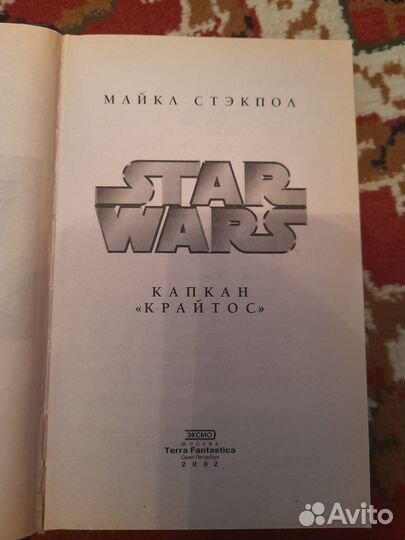 Star Wars. Капкан Крайтос