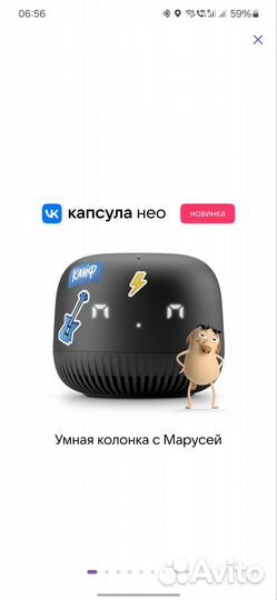 Умная колонка маруся нео