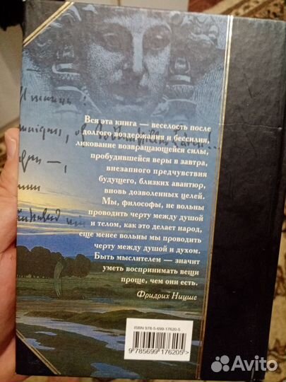 Фридрих Ницше