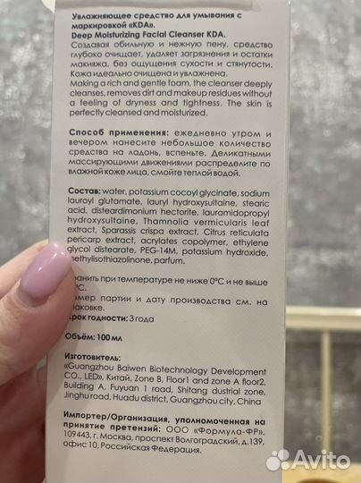 Косметика патчи пенка для умывания крем лосьен