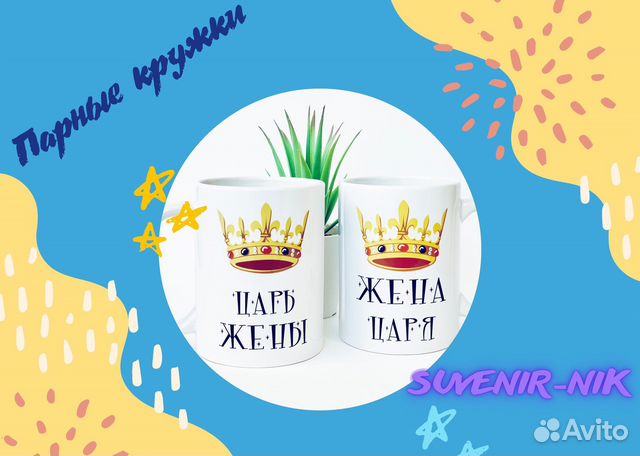 Парные кружки для жены и мужа