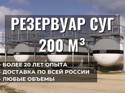 Резервуар 200 м3