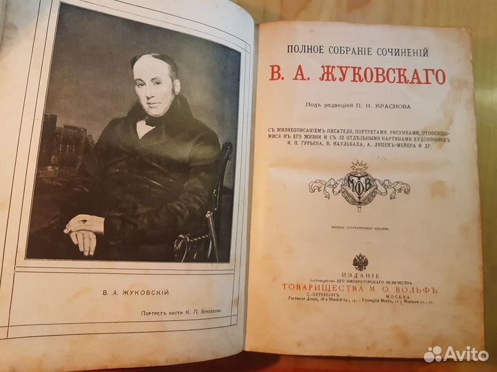 Полн.собр.соч.Жуковского.Антикварное.издание
