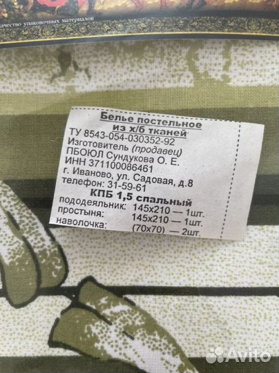 Постельное белье