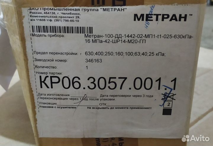 Датчик давления Метран-100-дд-1442-02-мп