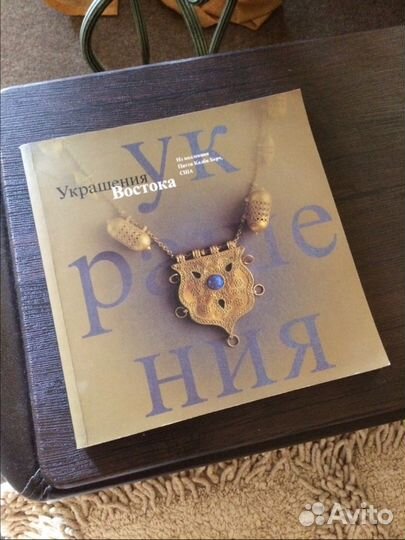 Книга с иллюстрациями украшений Востока