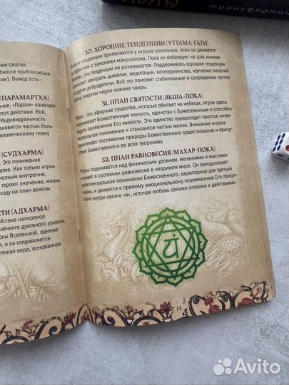 Трансформационная игра Мудрость Лилы