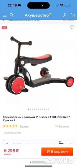 Самокат pituso