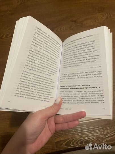 Близко к сердцу книга, психология Илсе Санд