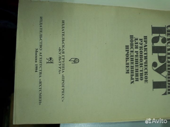 Пил Норман Винсент. Спасательный круг