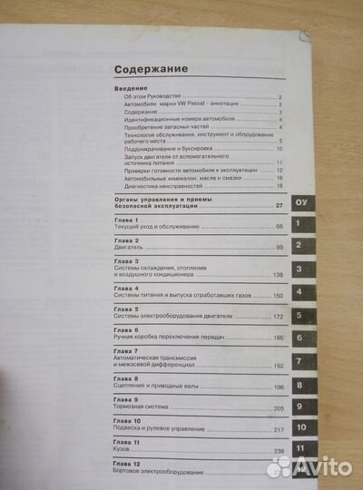 Книга по эксплуатации WV passat B5