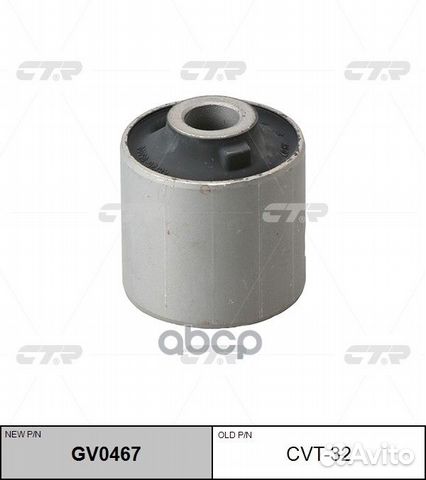 Сайлентблок GV0467 Предл. cvt-32 CTR