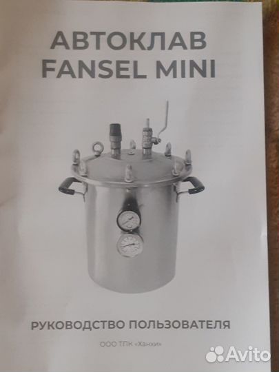 Автоклав для консервирования