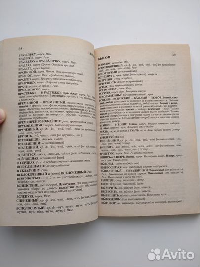 Словарь трудностей русского языка