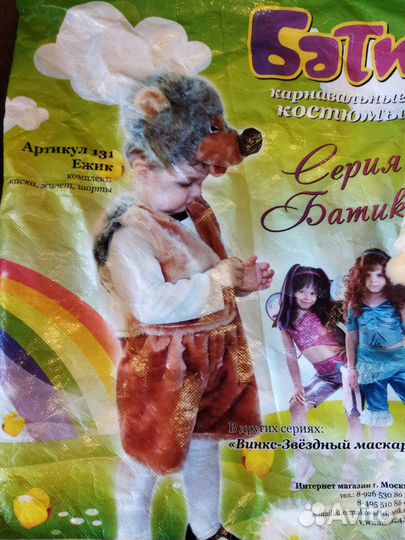 Карнавальный костюм