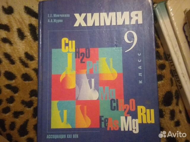 Учебник Химия 9 класс