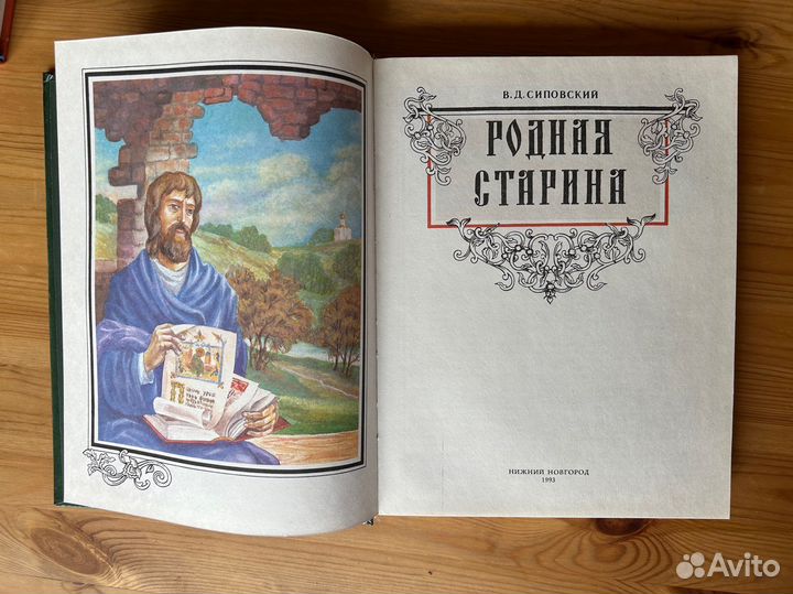 Книга подарочная Русский дом