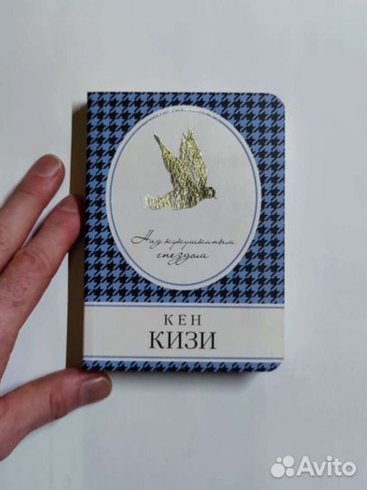 Над кукушкиным гнездом. Кен Кизи