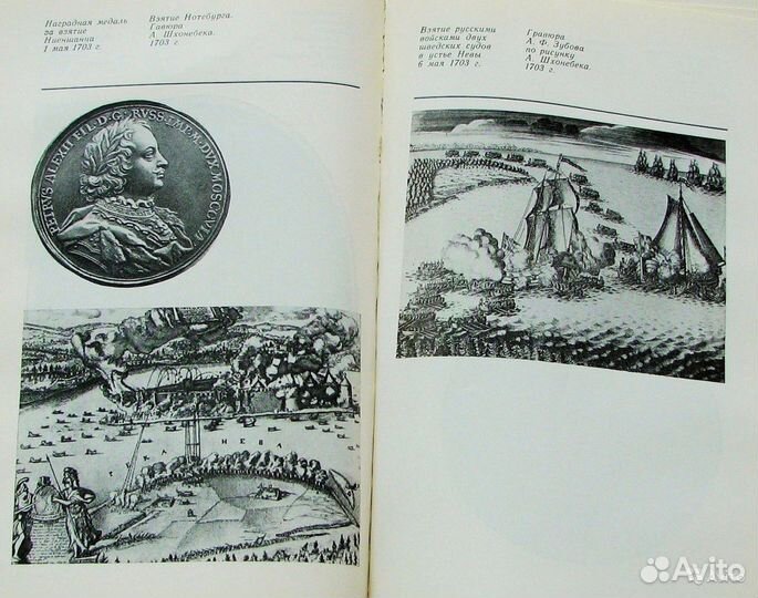 Мавродин В. Основание Петербурга