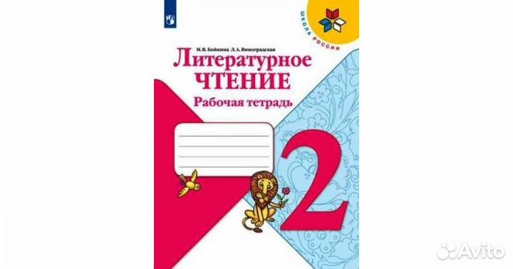 Рабочие тетради 2 класс