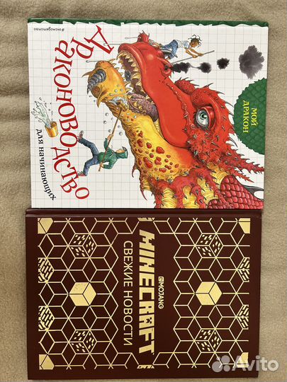 Майнкрафт книги