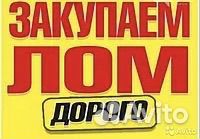 Закупаем металлолом