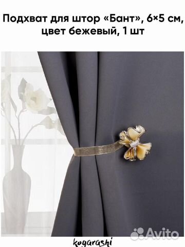 Подхват шторный магнитный 