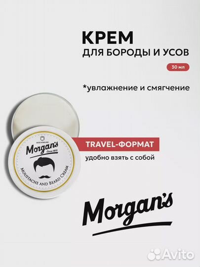 Пробник Крем для бороды и усов Morgans 15 г