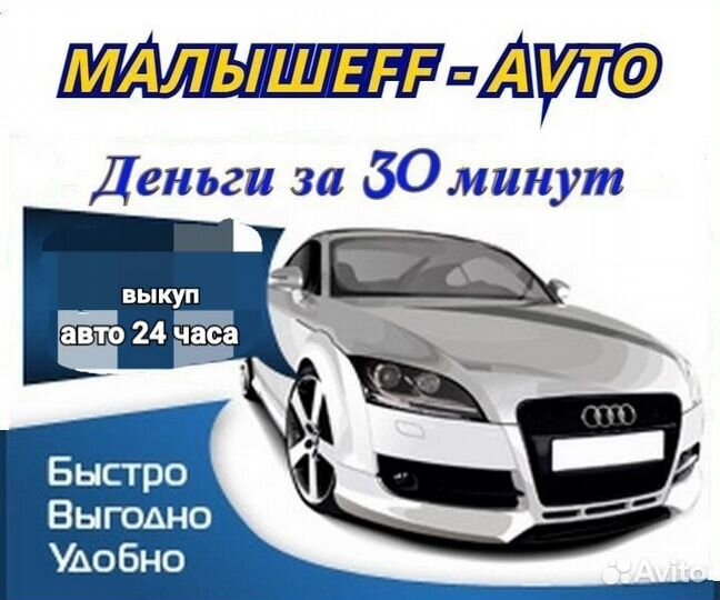 Выкуп любых автомобилей