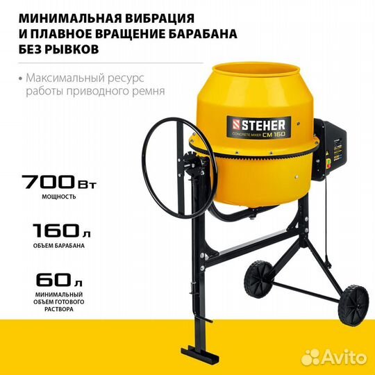 Бетономешалка steher CM-160, 160 Л полиамидный вен