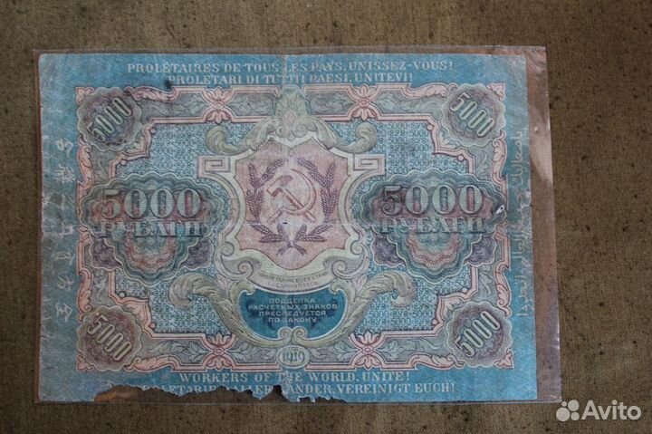 Расчетный знак 5000 руб. 1919 г